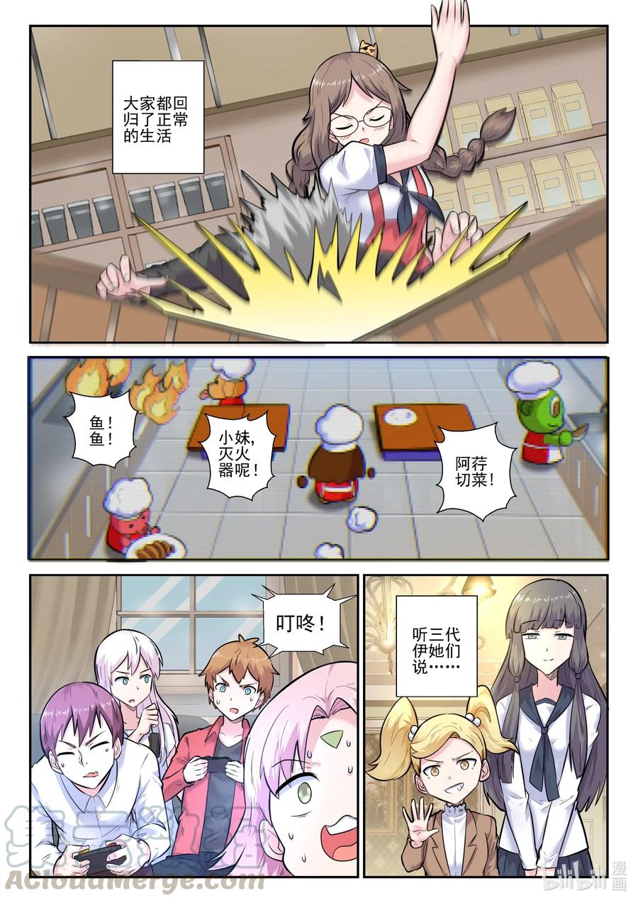 160第一百六十话-我的老婆是妲己-有马漫画（第16张）