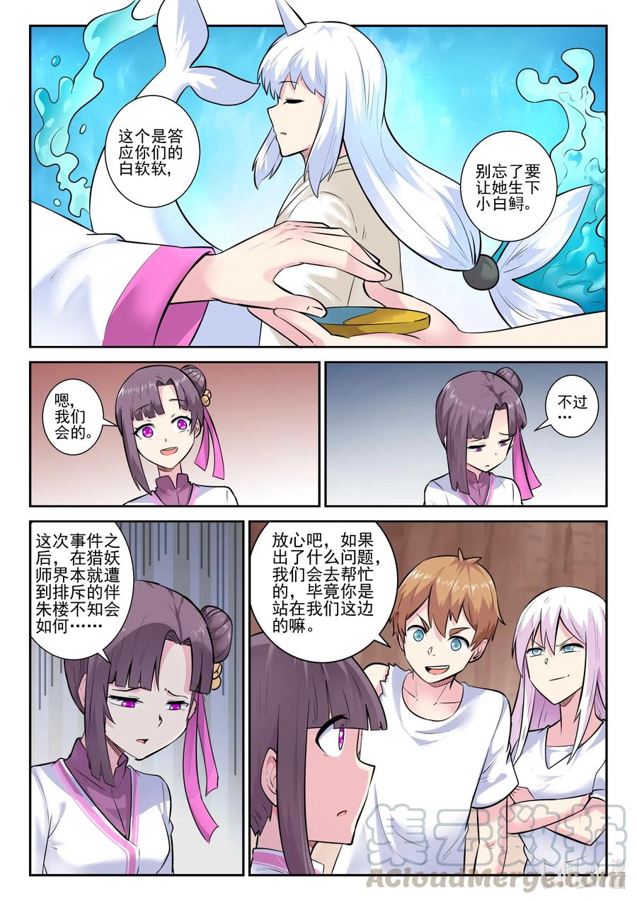 160第一百六十话-我的老婆是妲己-有马漫画（第10张）