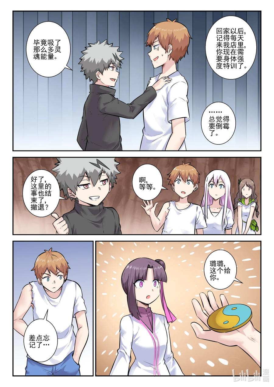 160第一百六十话-我的老婆是妲己-有马漫画（第9张）