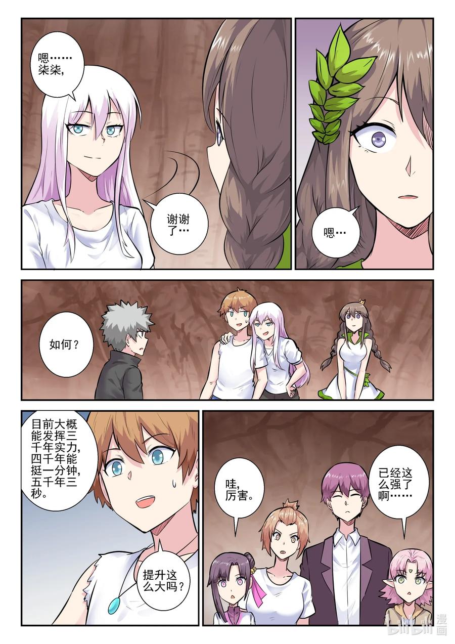 160第一百六十话-我的老婆是妲己-有马漫画（第8张）