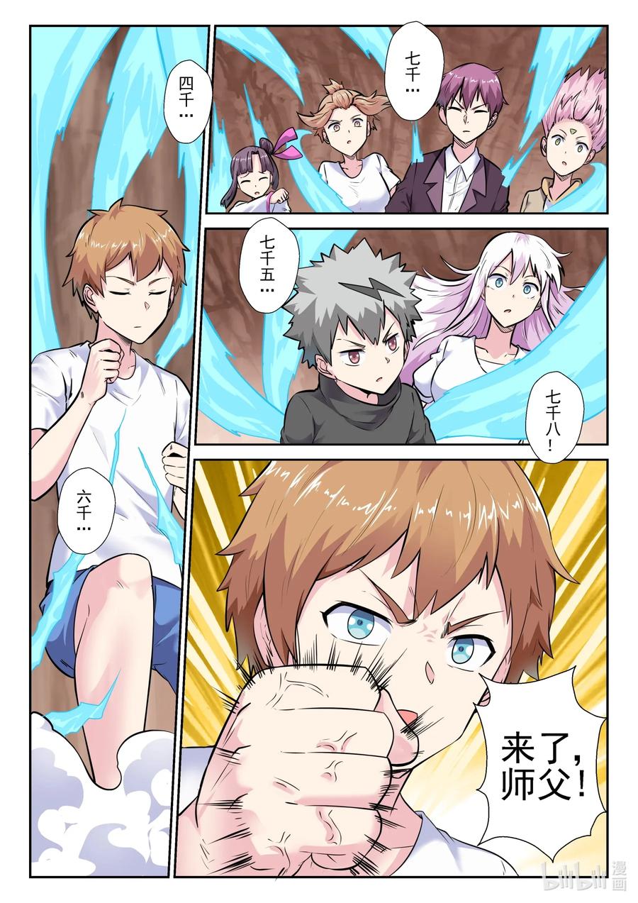 160第一百六十话-我的老婆是妲己-有马漫画（第5张）