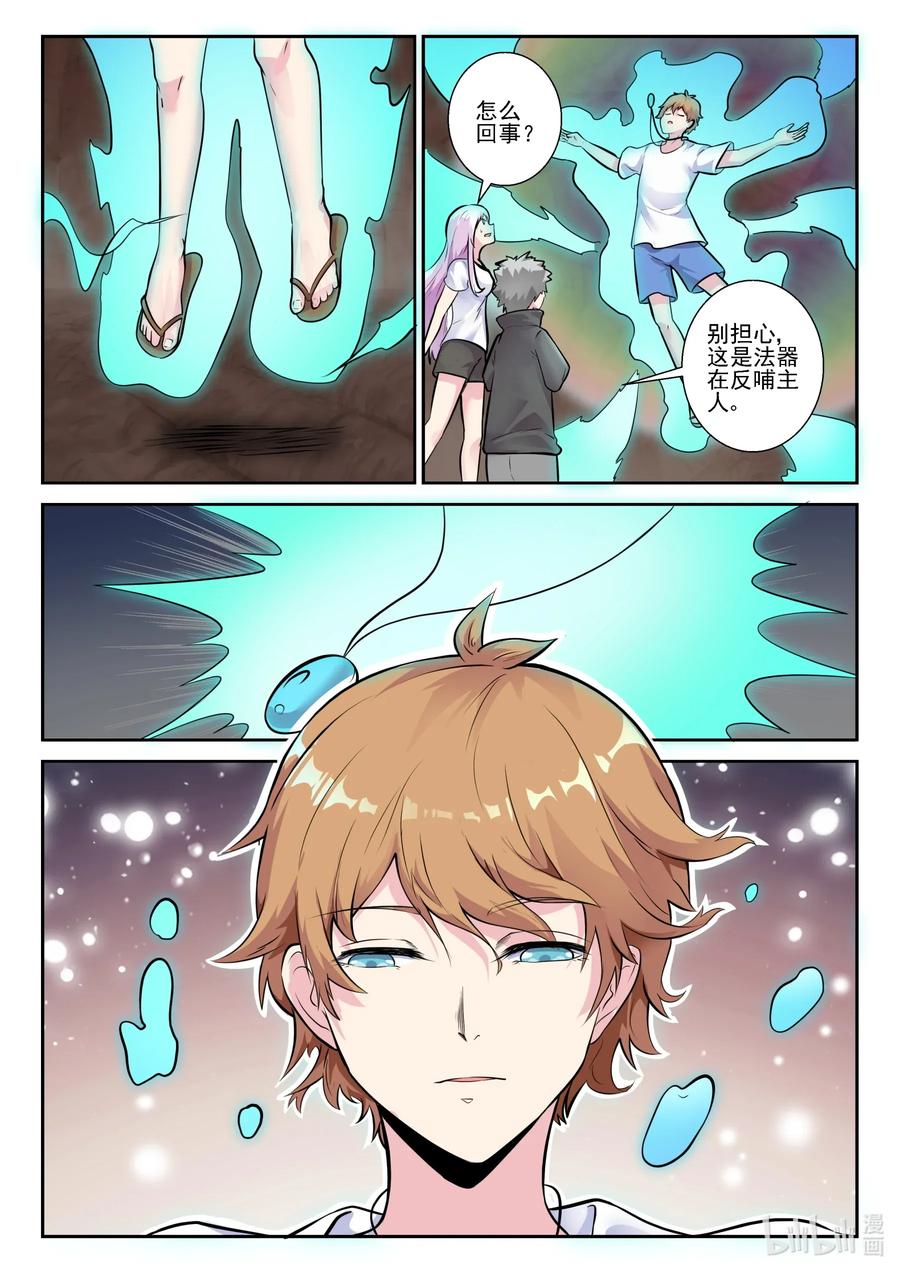 160第一百六十话-我的老婆是妲己-有马漫画（第3张）