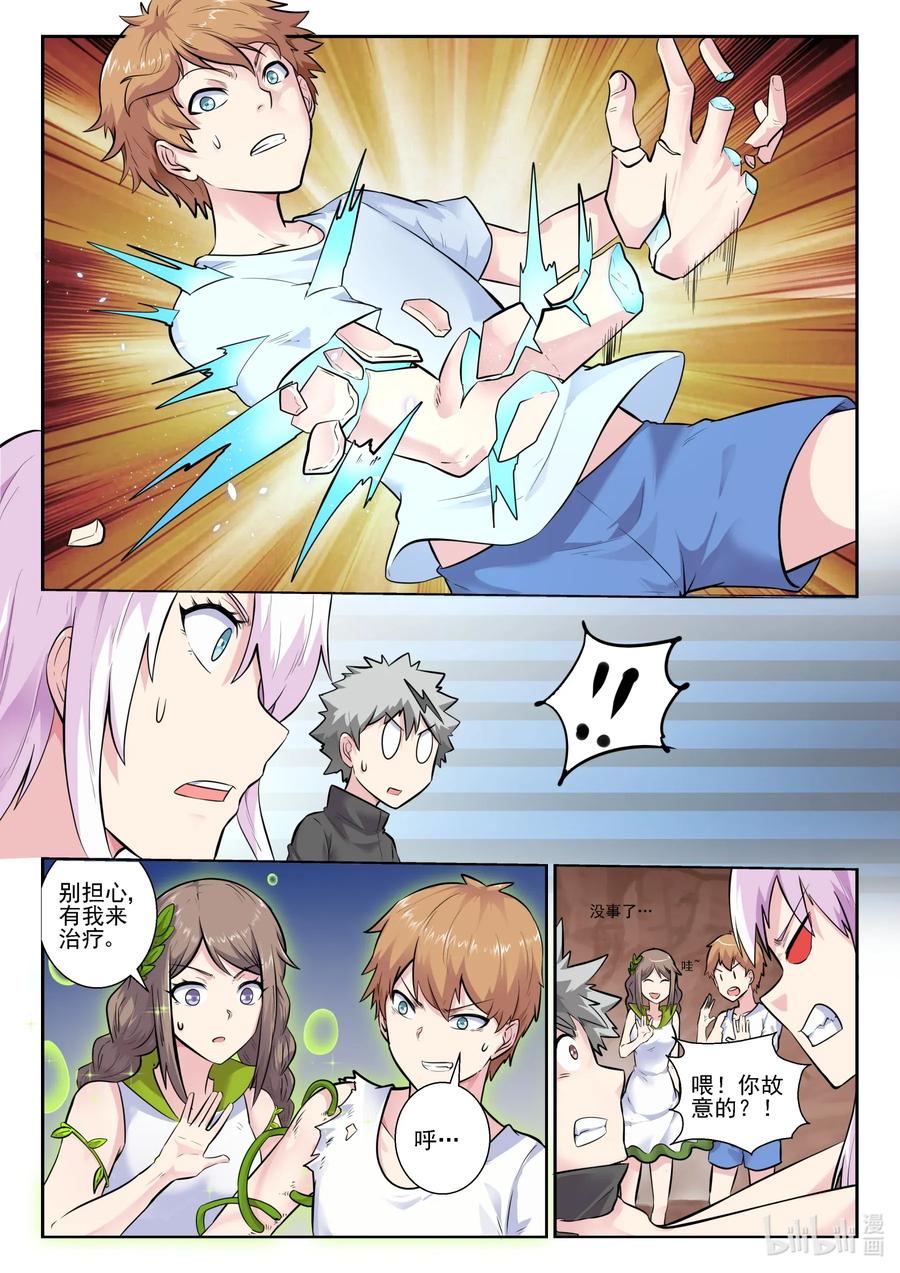 160第一百六十话-我的老婆是妲己-有马漫画（第6张）