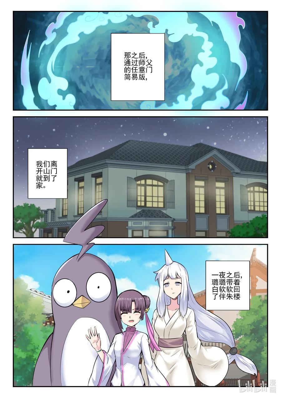 160第一百六十话-我的老婆是妲己-有马漫画（第15张）