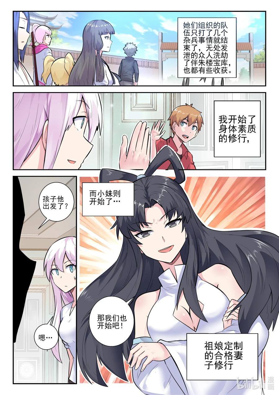 160第一百六十话-我的老婆是妲己-有马漫画（第17张）