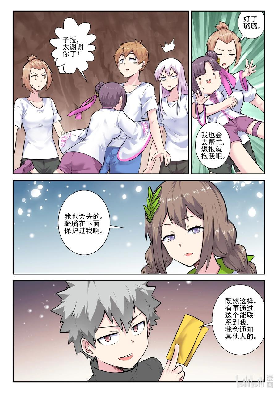 160第一百六十话-我的老婆是妲己-有马漫画（第11张）