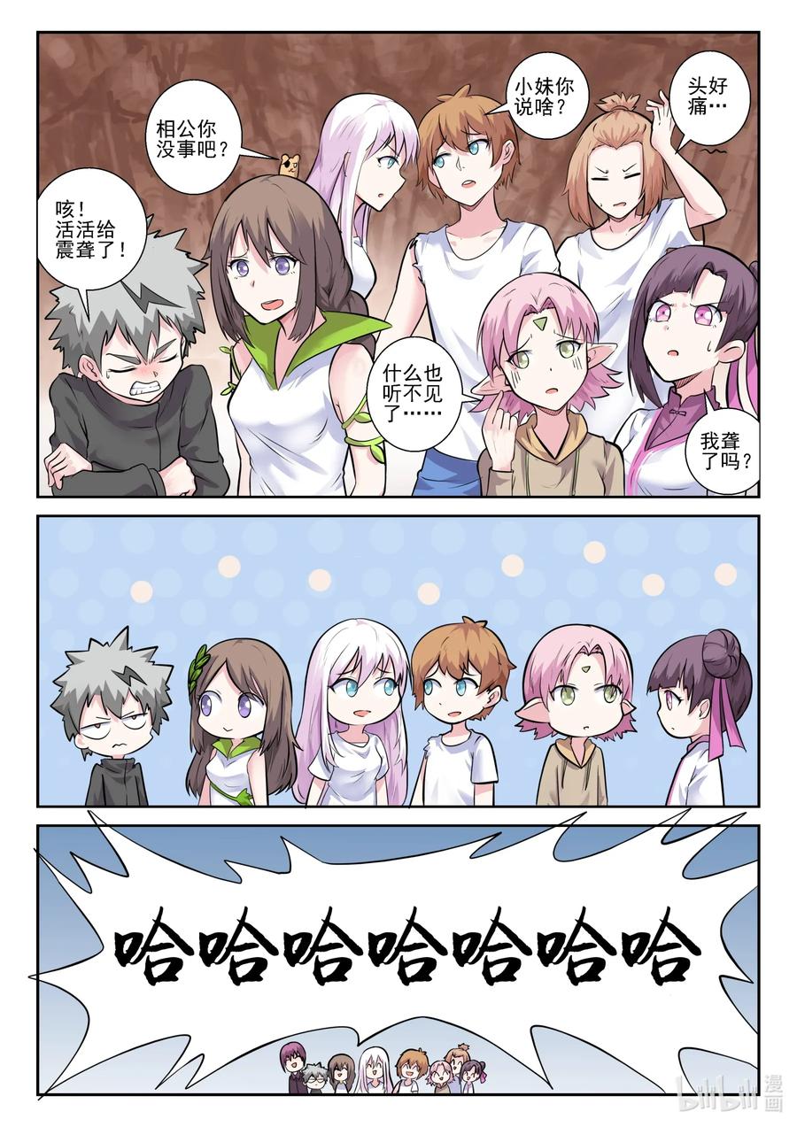 160第一百六十话-我的老婆是妲己-有马漫画（第14张）