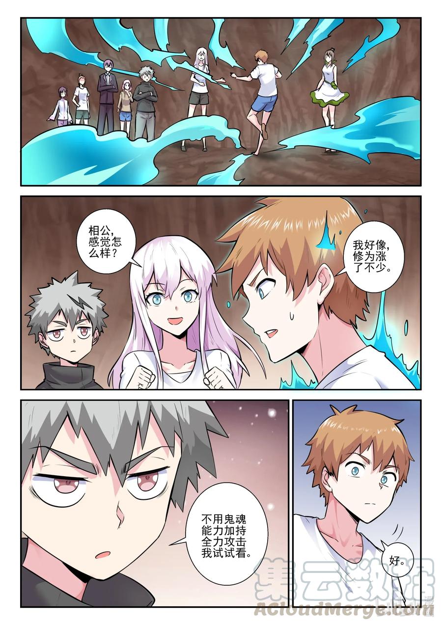 160第一百六十话-我的老婆是妲己-有马漫画（第4张）