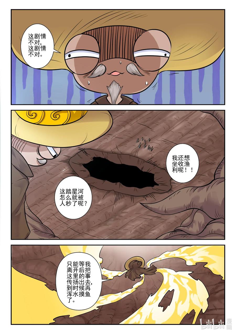 160第一百六十话-我的老婆是妲己-有马漫画（第2张）