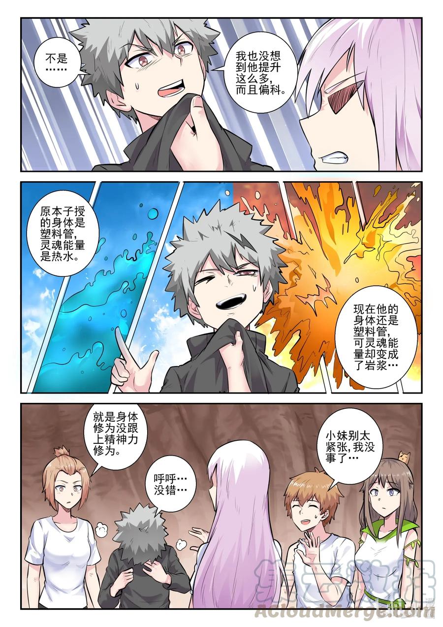 160第一百六十话-我的老婆是妲己-有马漫画（第7张）