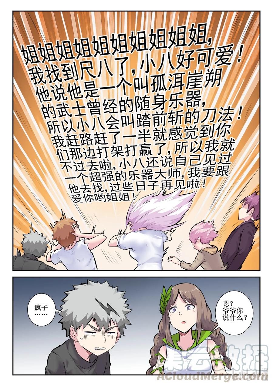 160第一百六十话-我的老婆是妲己-有马漫画（第13张）