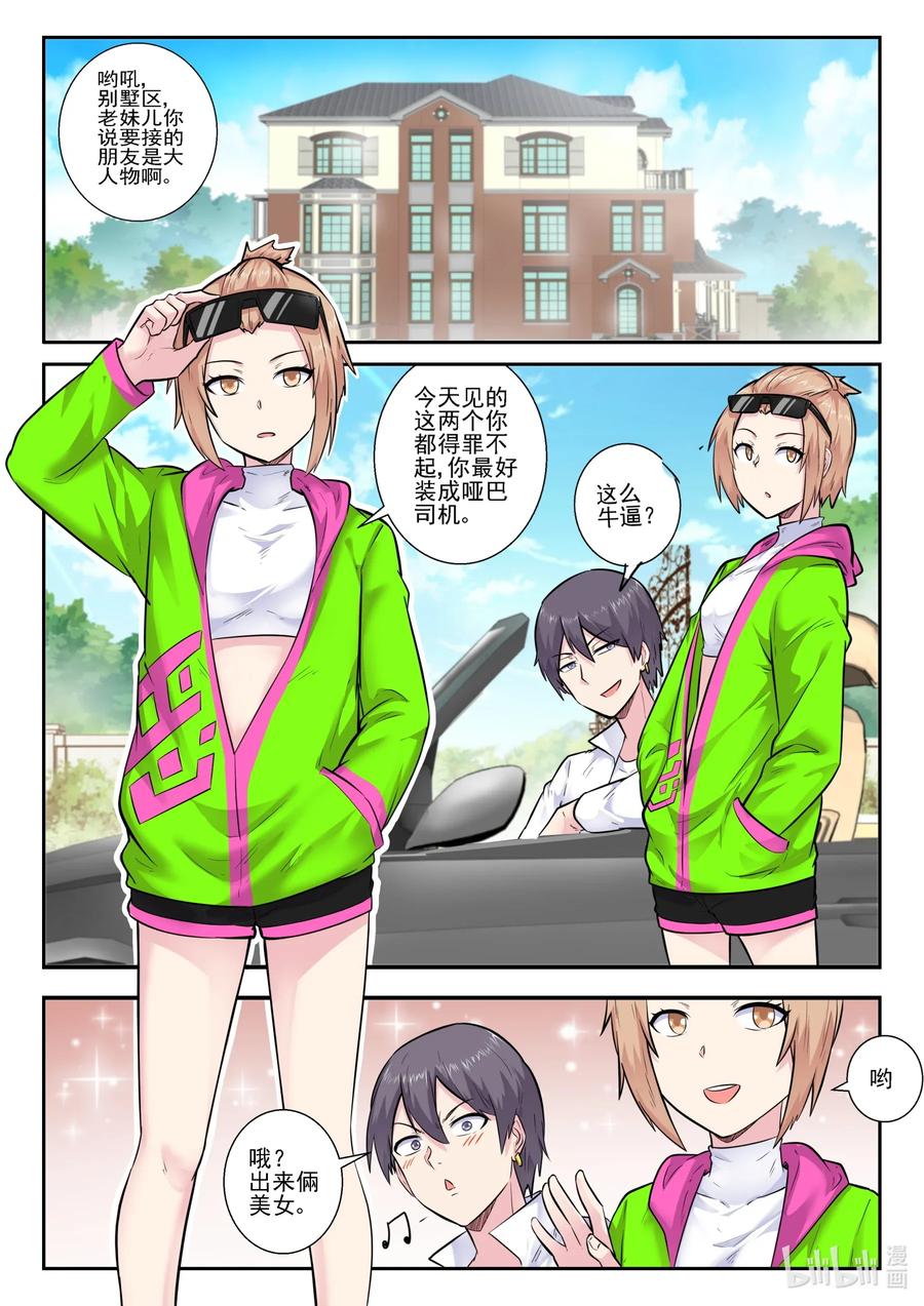 161第一百六十一话-我的老婆是妲己-有马漫画（第9张）
