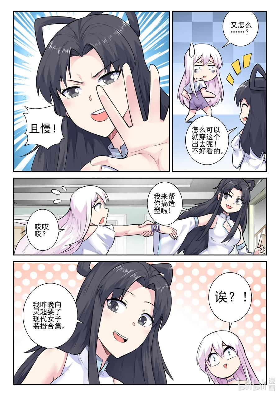 161第一百六十一话-我的老婆是妲己-有马漫画（第8张）