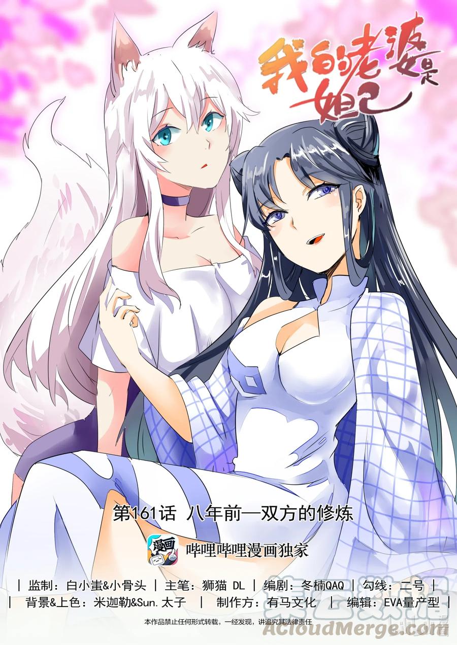 161第一百六十一话-我的老婆是妲己-有马漫画（第1张）