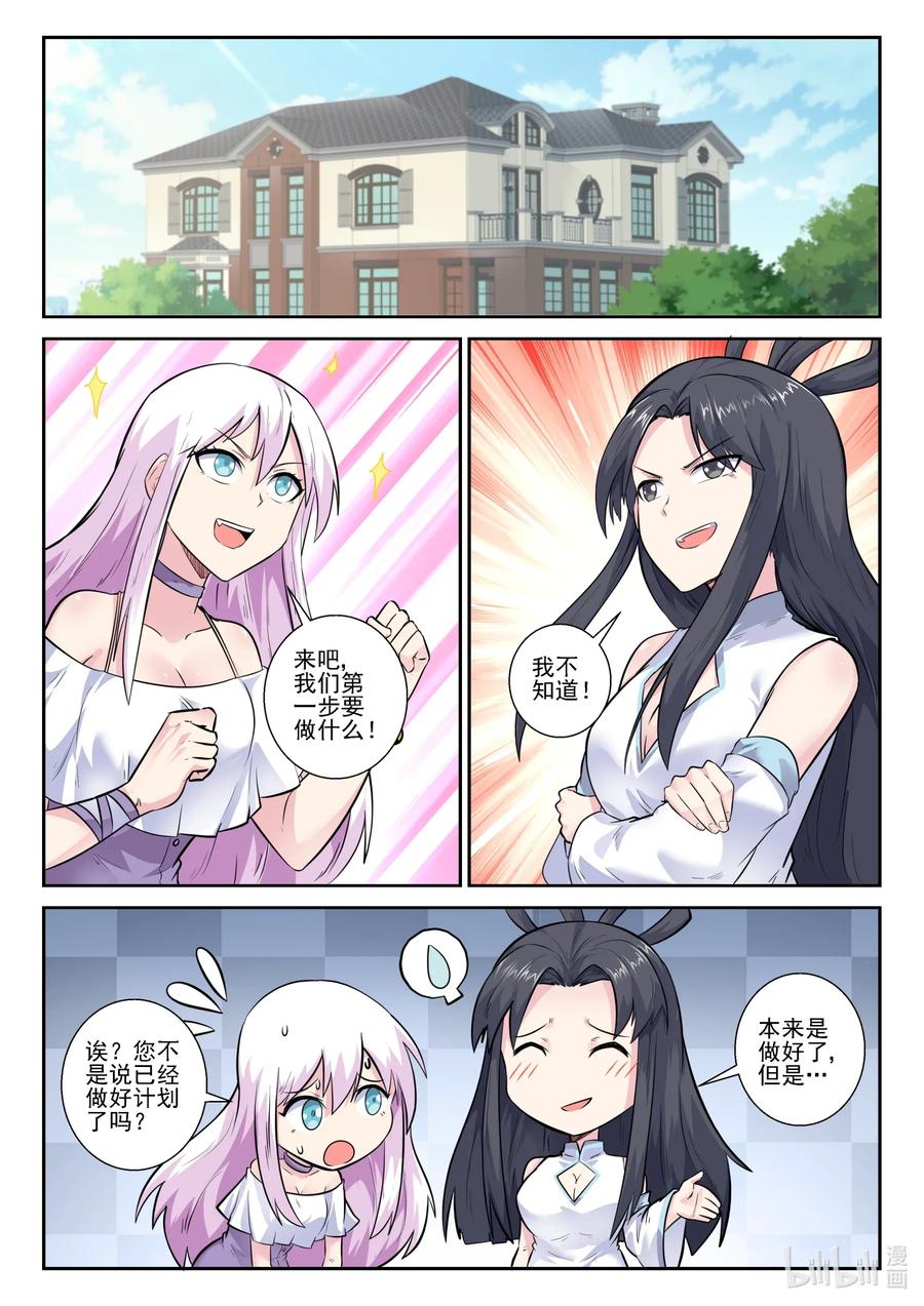 161第一百六十一话-我的老婆是妲己-有马漫画（第2张）