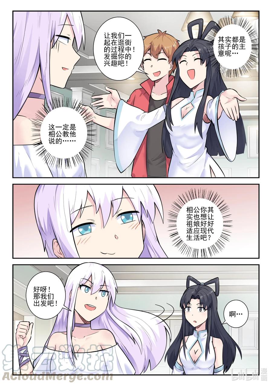 161第一百六十一话-我的老婆是妲己-有马漫画（第7张）