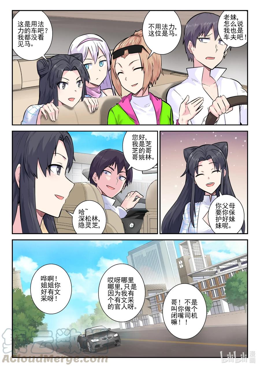 161第一百六十一话-我的老婆是妲己-有马漫画（第13张）