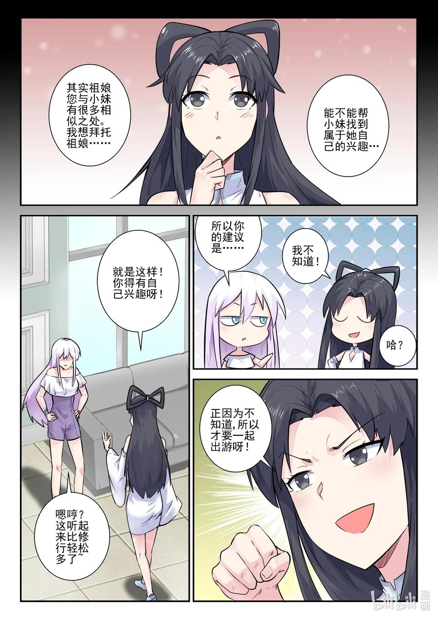 161第一百六十一话-我的老婆是妲己-有马漫画（第6张）