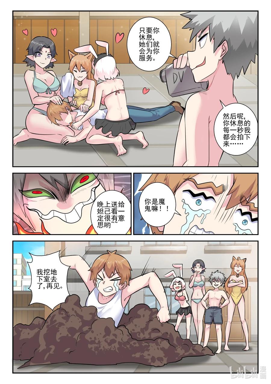 161第一百六十一话-我的老婆是妲己-有马漫画（第17张）