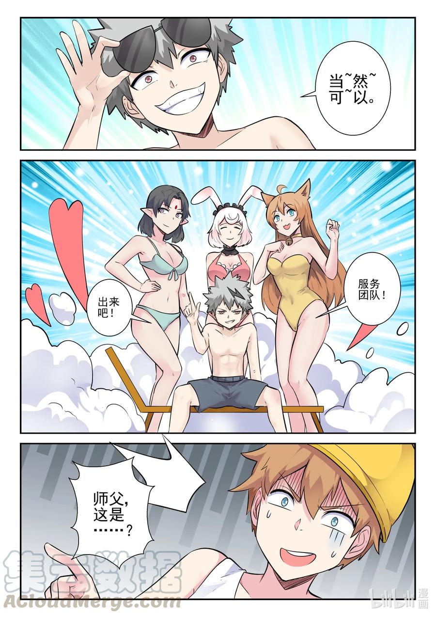 161第一百六十一话-我的老婆是妲己-有马漫画（第16张）
