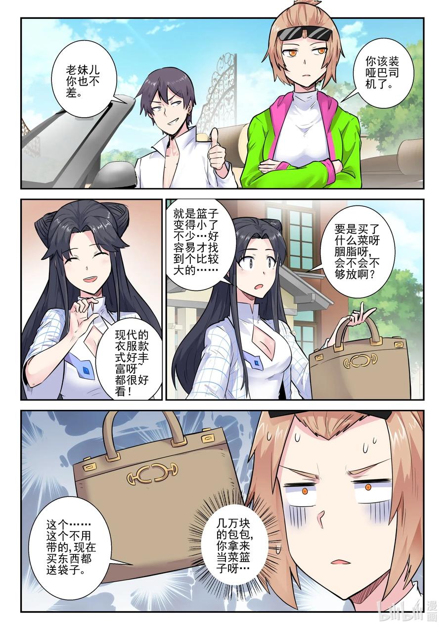 161第一百六十一话-我的老婆是妲己-有马漫画（第11张）