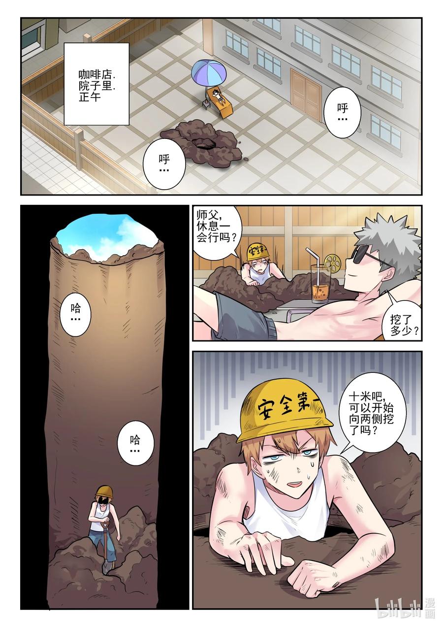 161第一百六十一话-我的老婆是妲己-有马漫画（第14张）