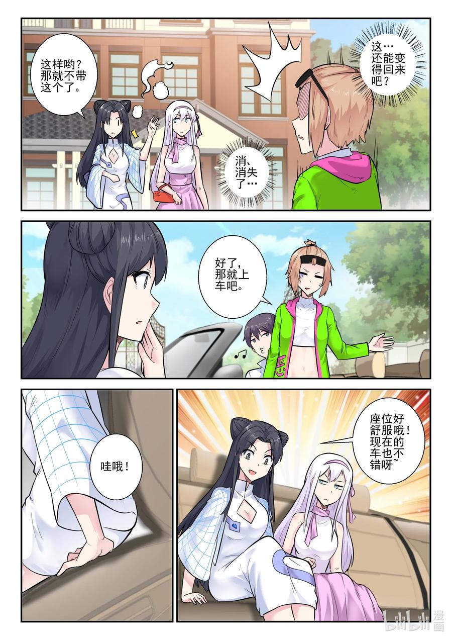 161第一百六十一话-我的老婆是妲己-有马漫画（第12张）