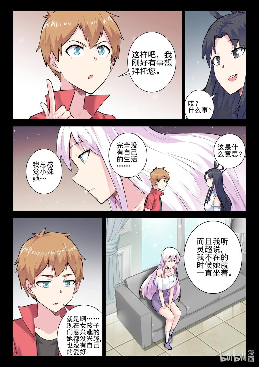 161第一百六十一话-我的老婆是妲己-有马漫画（第5张）