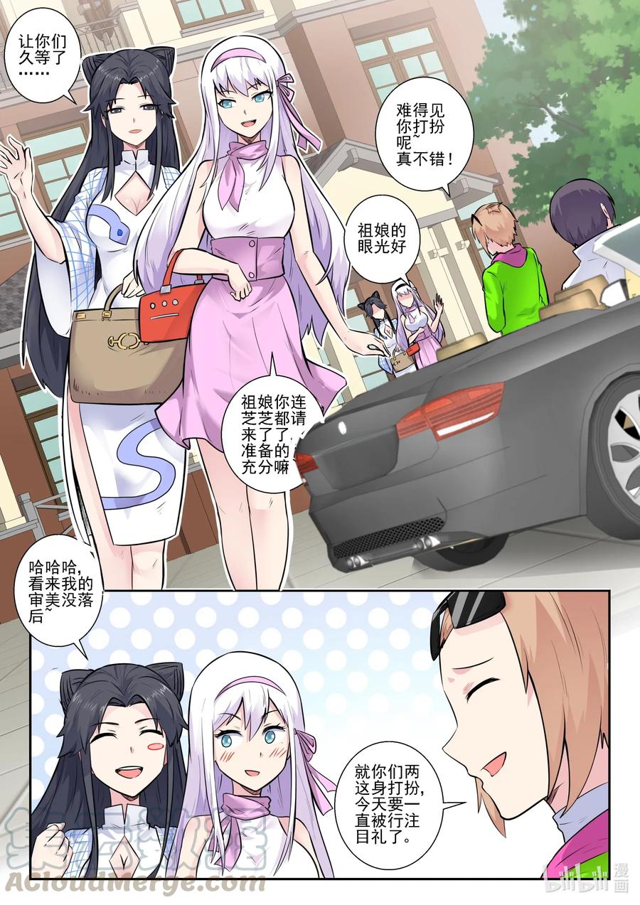 161第一百六十一话-我的老婆是妲己-有马漫画（第10张）