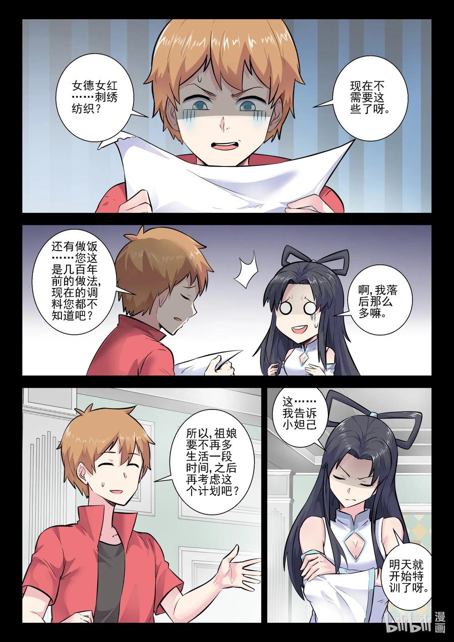 161第一百六十一话-我的老婆是妲己-有马漫画（第3张）