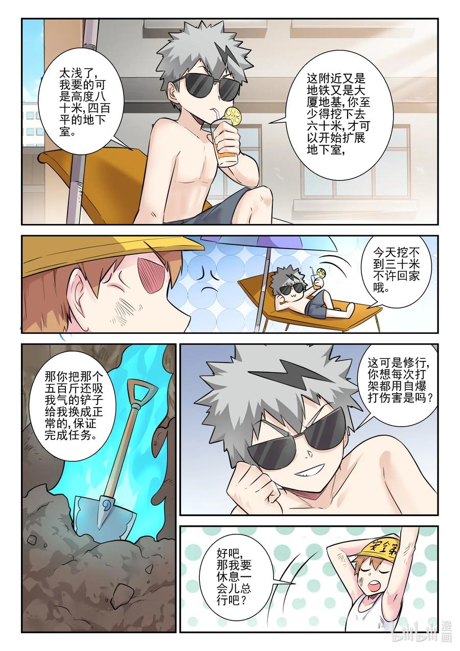 161第一百六十一话-我的老婆是妲己-有马漫画（第15张）
