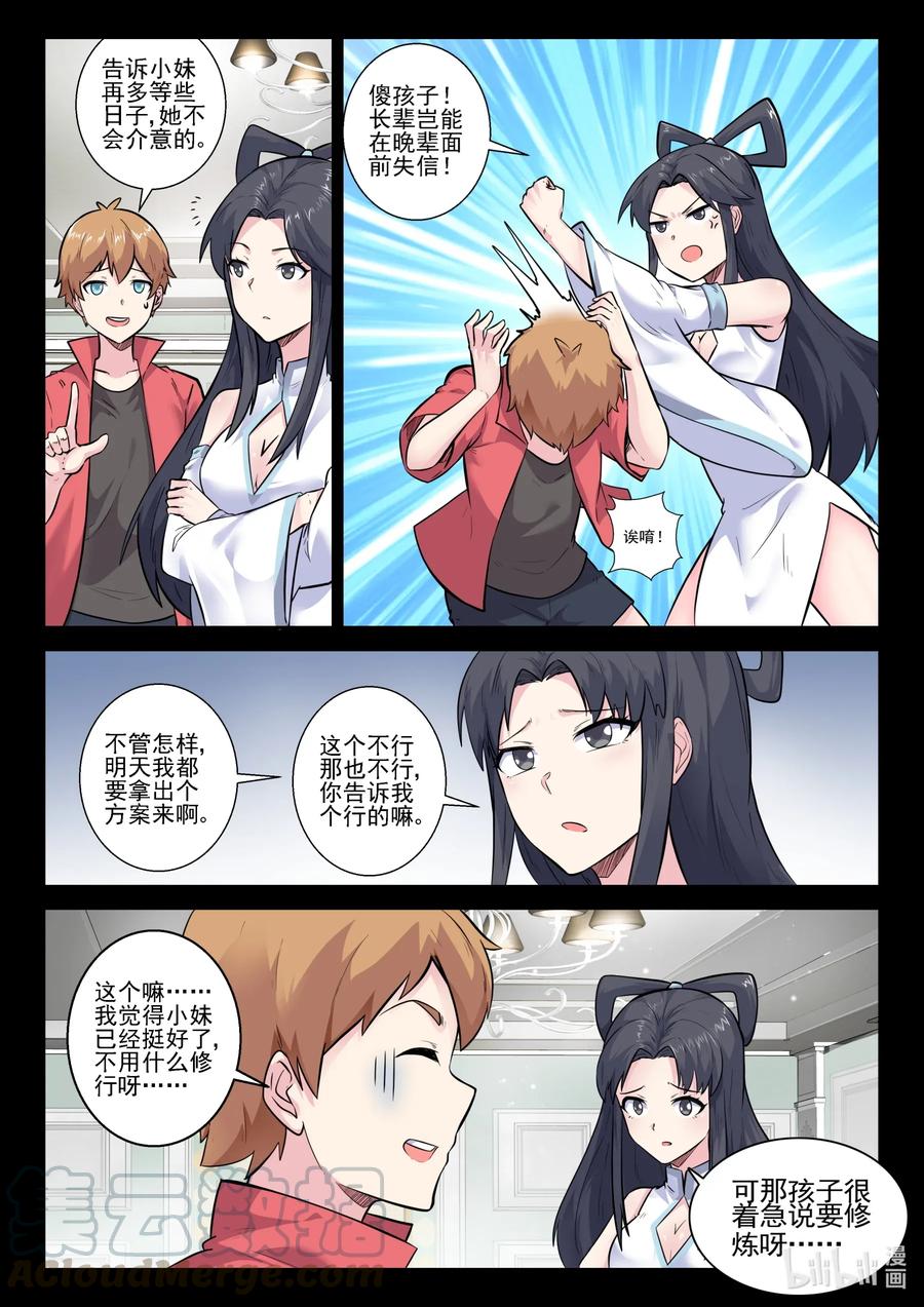 161第一百六十一话-我的老婆是妲己-有马漫画（第4张）