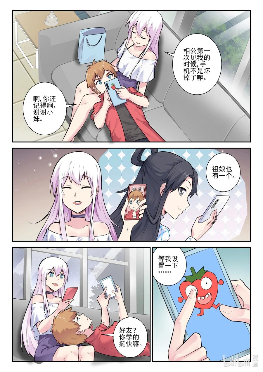 162第一百六十二话-我的老婆是妲己-有马漫画（第5张）