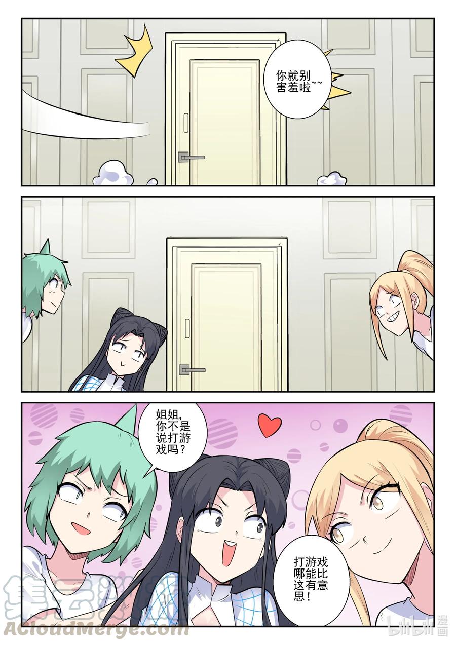 162第一百六十二话-我的老婆是妲己-有马漫画（第13张）