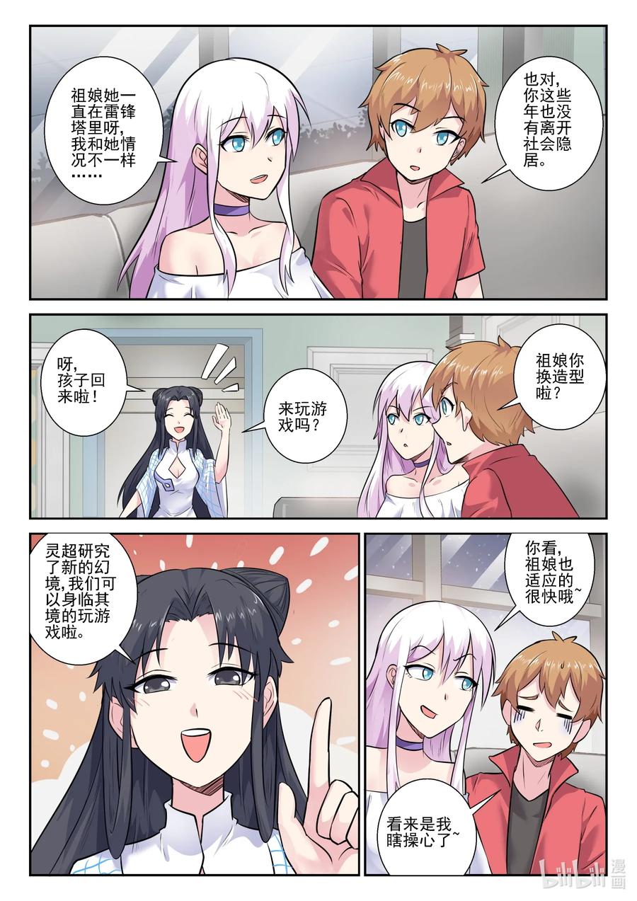 162第一百六十二话-我的老婆是妲己-有马漫画（第8张）