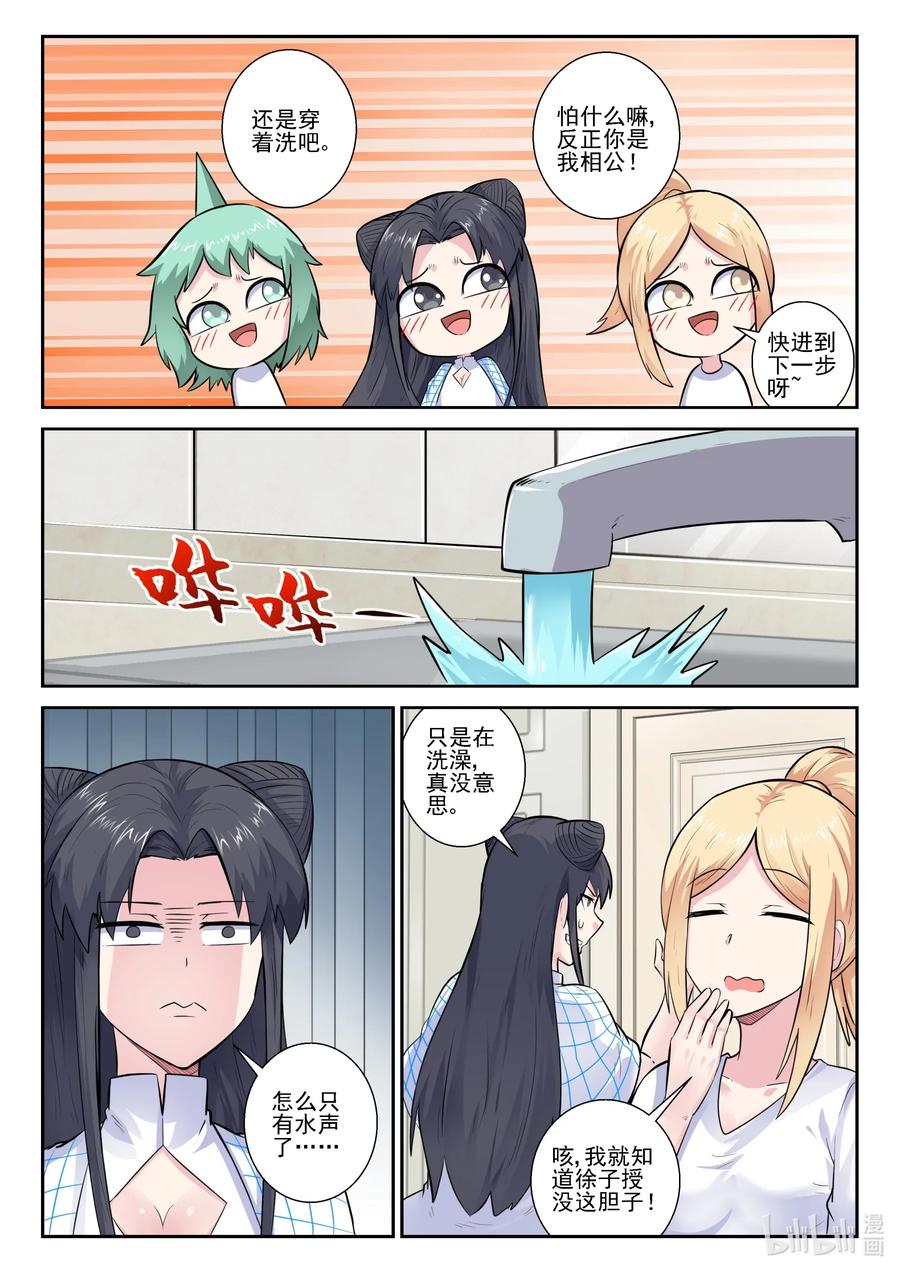 162第一百六十二话-我的老婆是妲己-有马漫画（第15张）