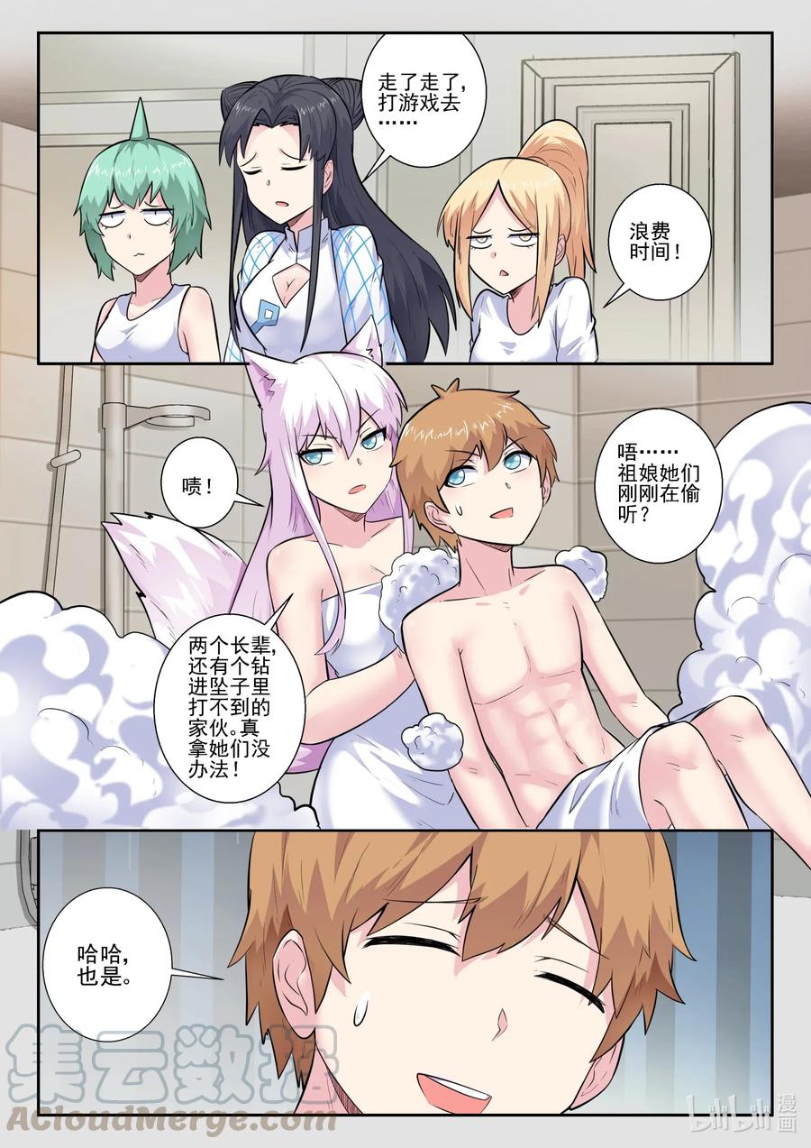 162第一百六十二话-我的老婆是妲己-有马漫画（第16张）