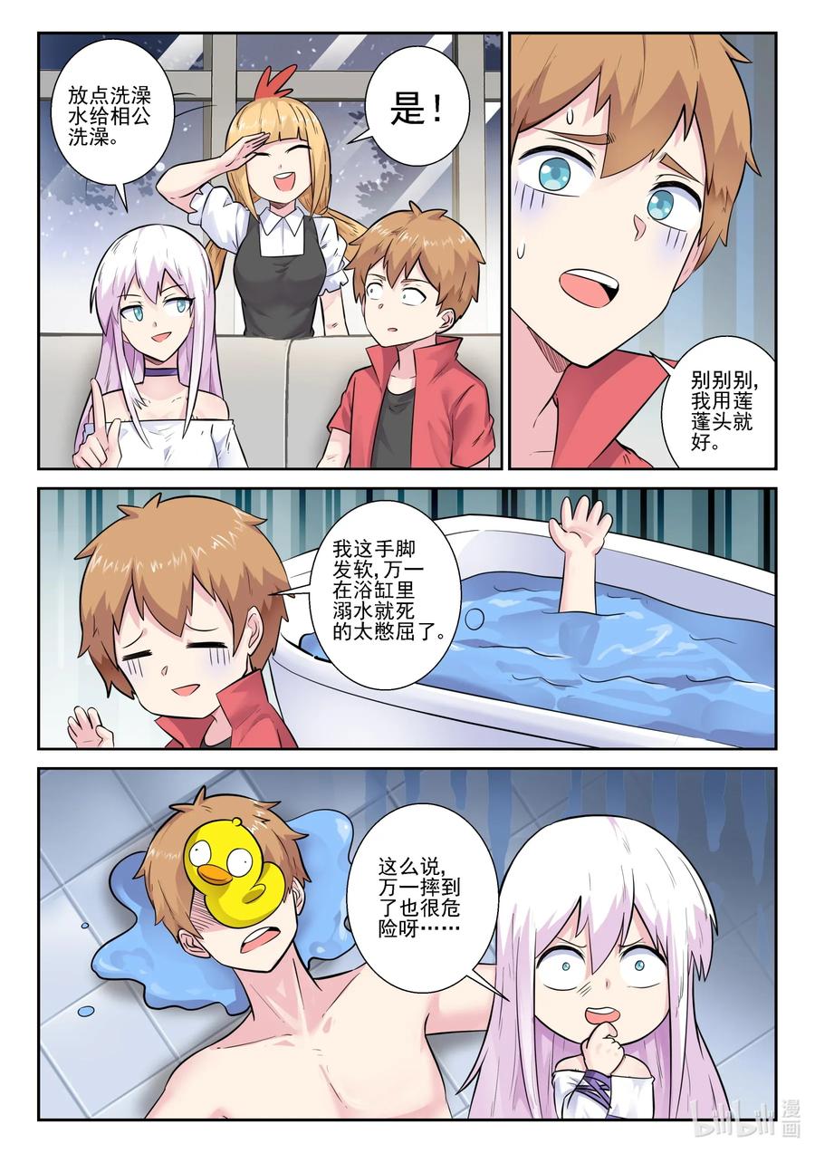162第一百六十二话-我的老婆是妲己-有马漫画（第11张）