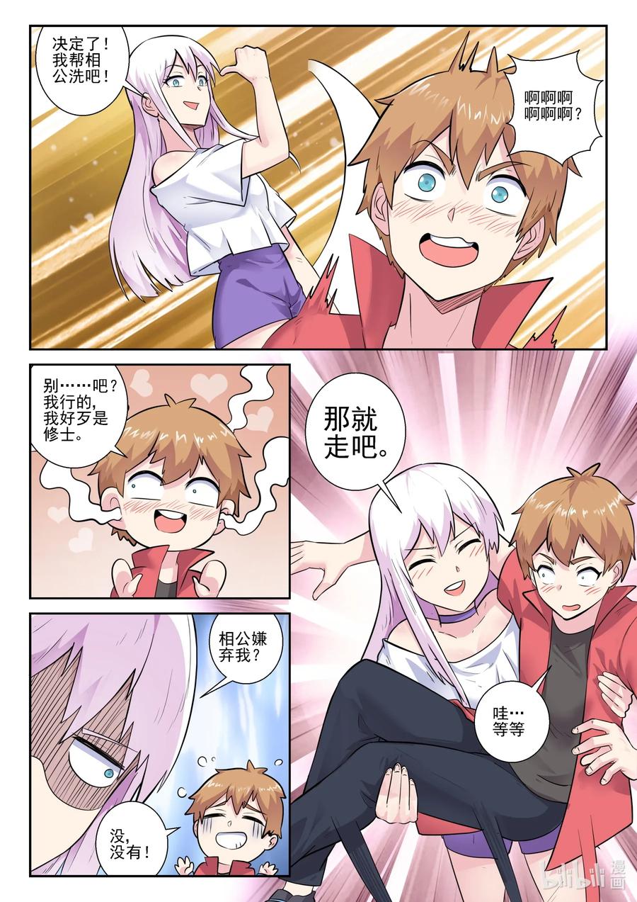162第一百六十二话-我的老婆是妲己-有马漫画（第12张）