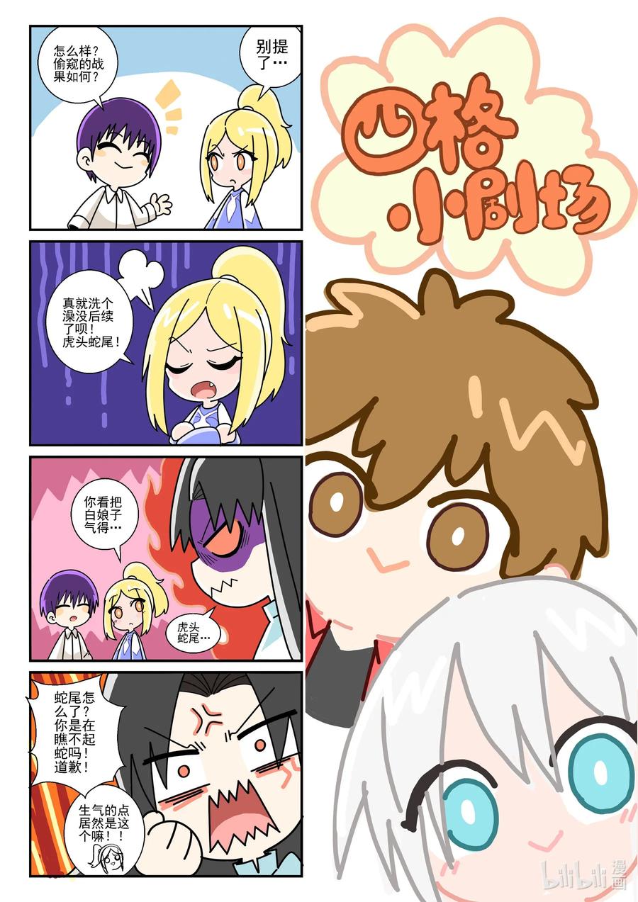 162第一百六十二话-我的老婆是妲己-有马漫画（第18张）