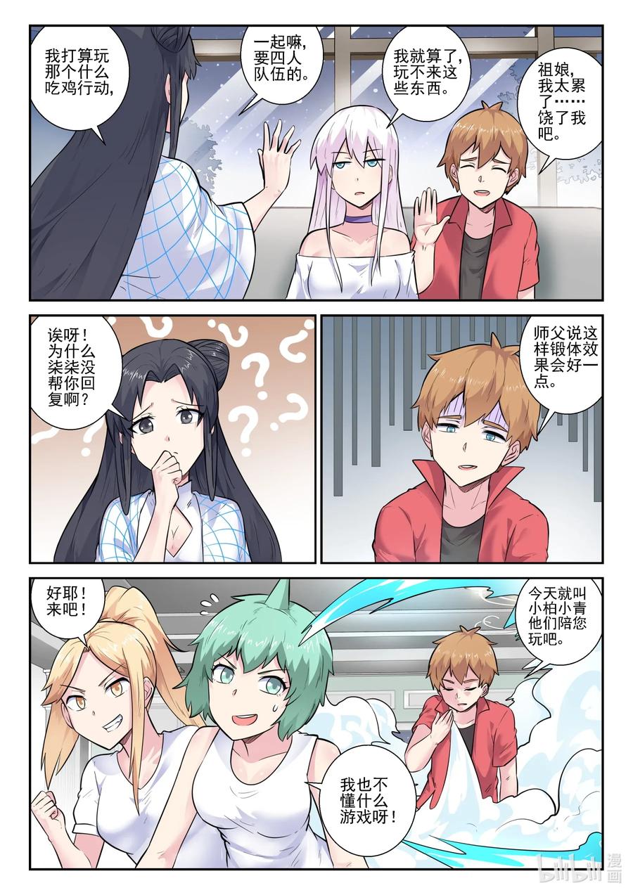 162第一百六十二话-我的老婆是妲己-有马漫画（第9张）