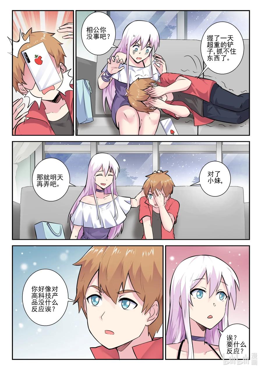 162第一百六十二话-我的老婆是妲己-有马漫画（第6张）
