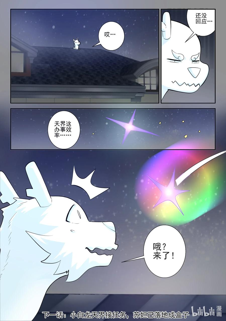 162第一百六十二话-我的老婆是妲己-有马漫画（第17张）