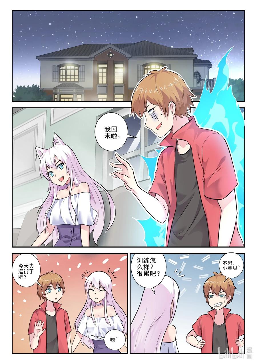162第一百六十二话-我的老婆是妲己-有马漫画（第2张）