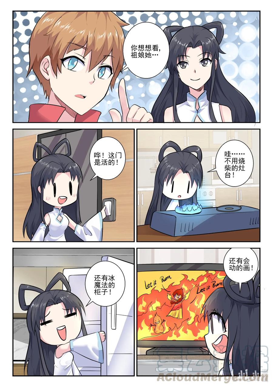 162第一百六十二话-我的老婆是妲己-有马漫画（第7张）