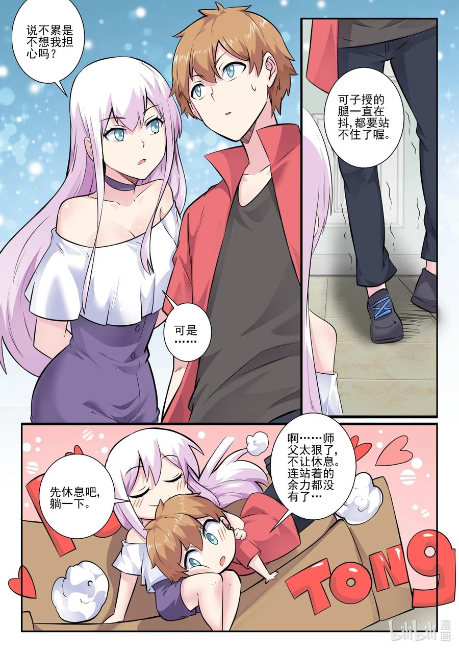 162第一百六十二话-我的老婆是妲己-有马漫画（第3张）