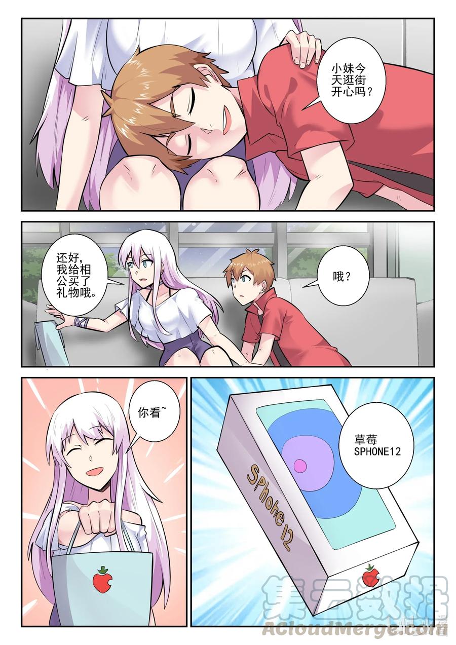 162第一百六十二话-我的老婆是妲己-有马漫画（第4张）