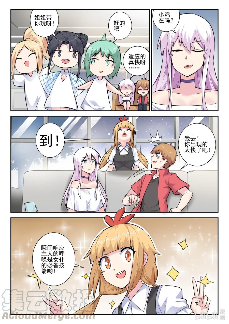 162第一百六十二话-我的老婆是妲己-有马漫画（第10张）