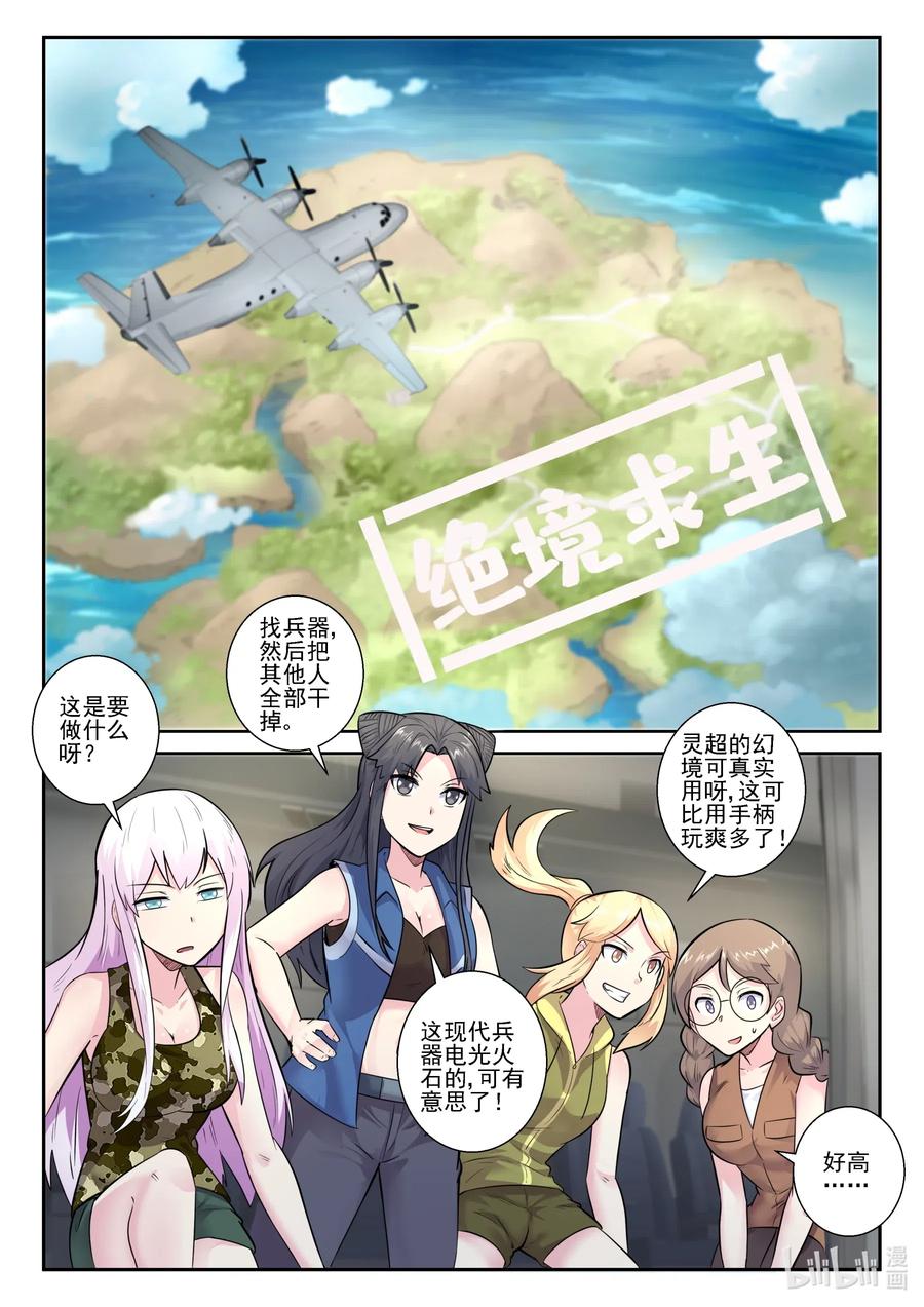 163第一百六十三话-我的老婆是妲己-有马漫画（第15张）