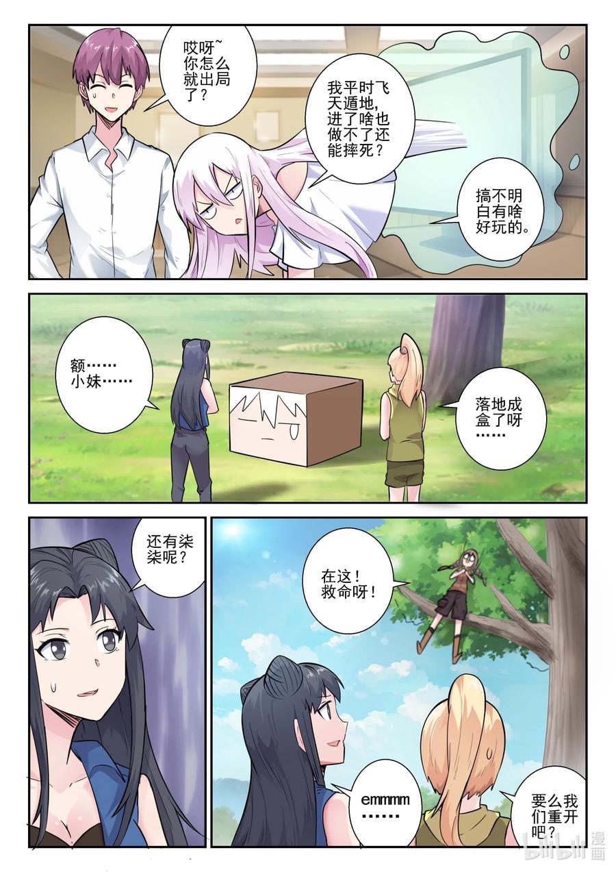 163第一百六十三话-我的老婆是妲己-有马漫画（第17张）